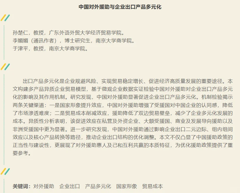 从《数量经济》25年12期看到的创新方向
