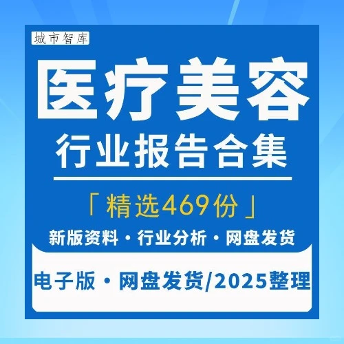 2025医美行业市场研究分析报告趋势