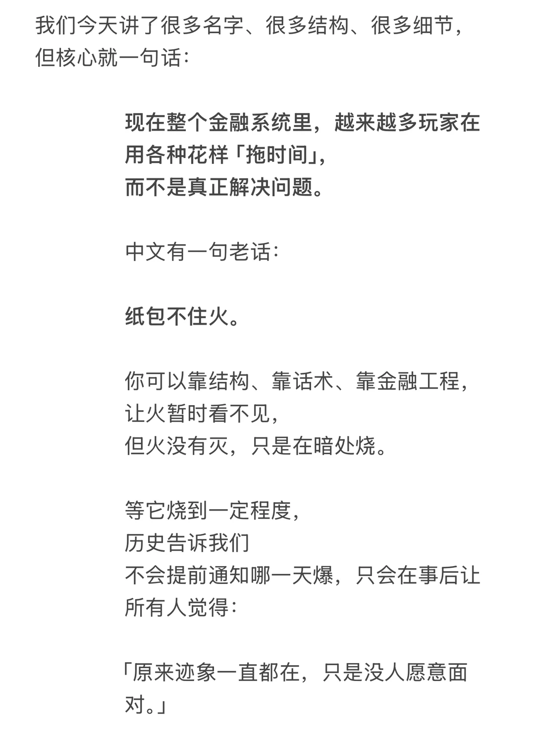 纸包不住火：金融系统正在累积的流动性压力