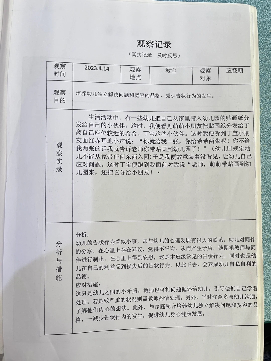 区域观察记录！！！