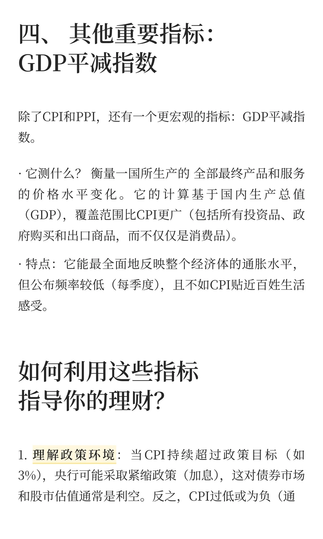 有哪些指标可以衡量通货膨胀？（CPI、PPI是