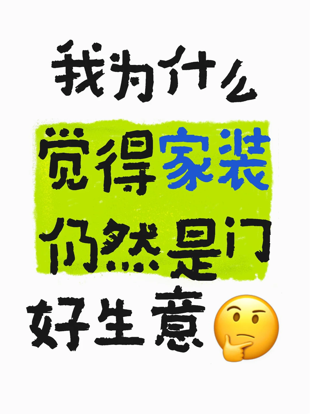 时代变了,家装是时候改模式了