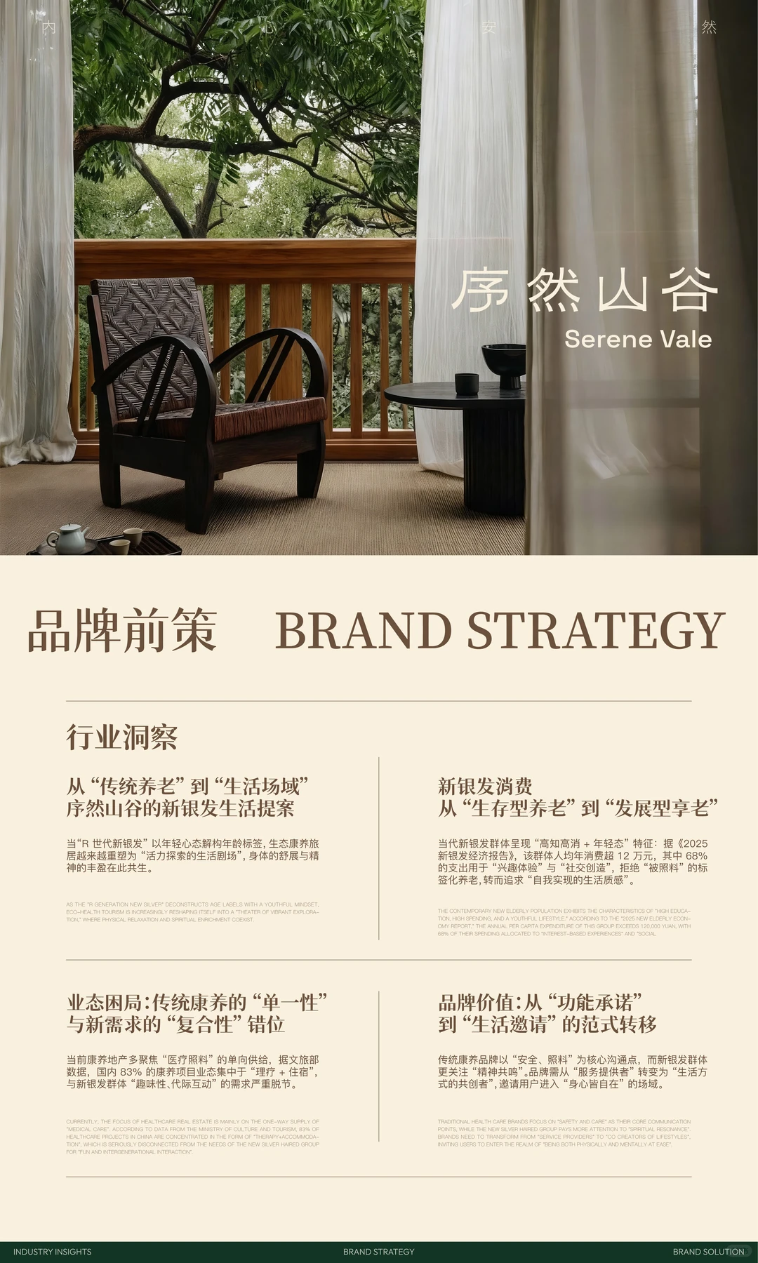 康养品牌全案拆解|新银发享老的生活提案