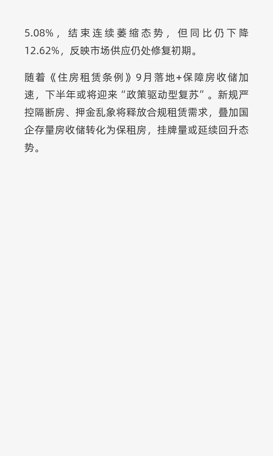 2025年上半年全国房地产市场分析及下半年市