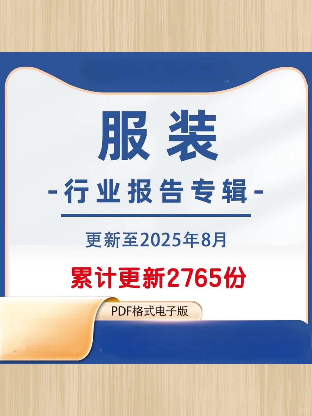 2025纺织服装行业报告趋势分析