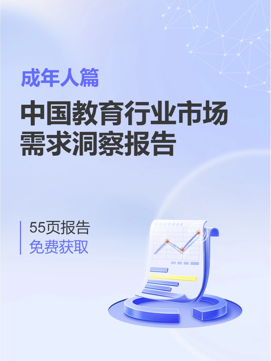 行业报告|成年人教育市场的潜力竟如此巨大