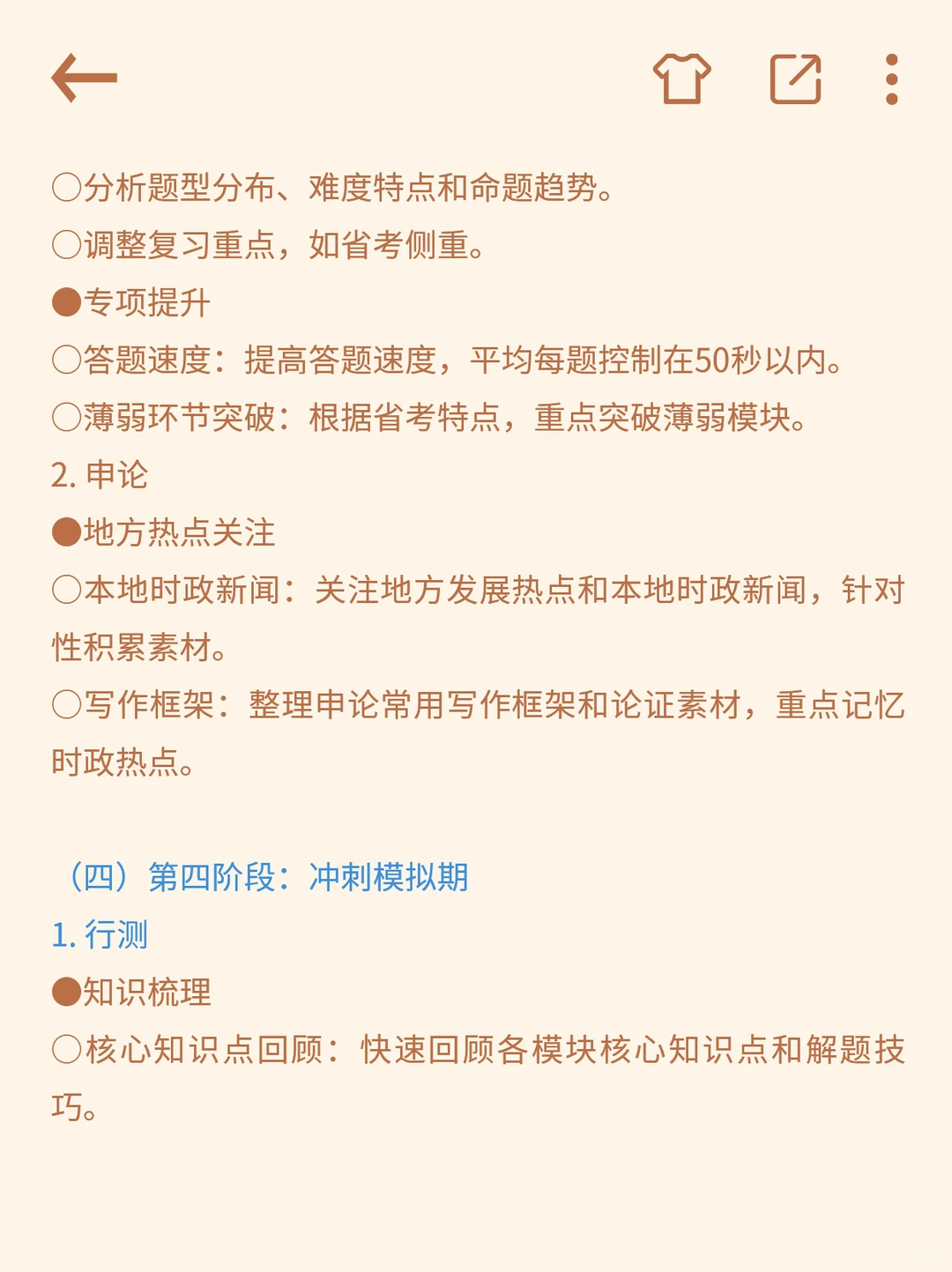 考公小白如何学