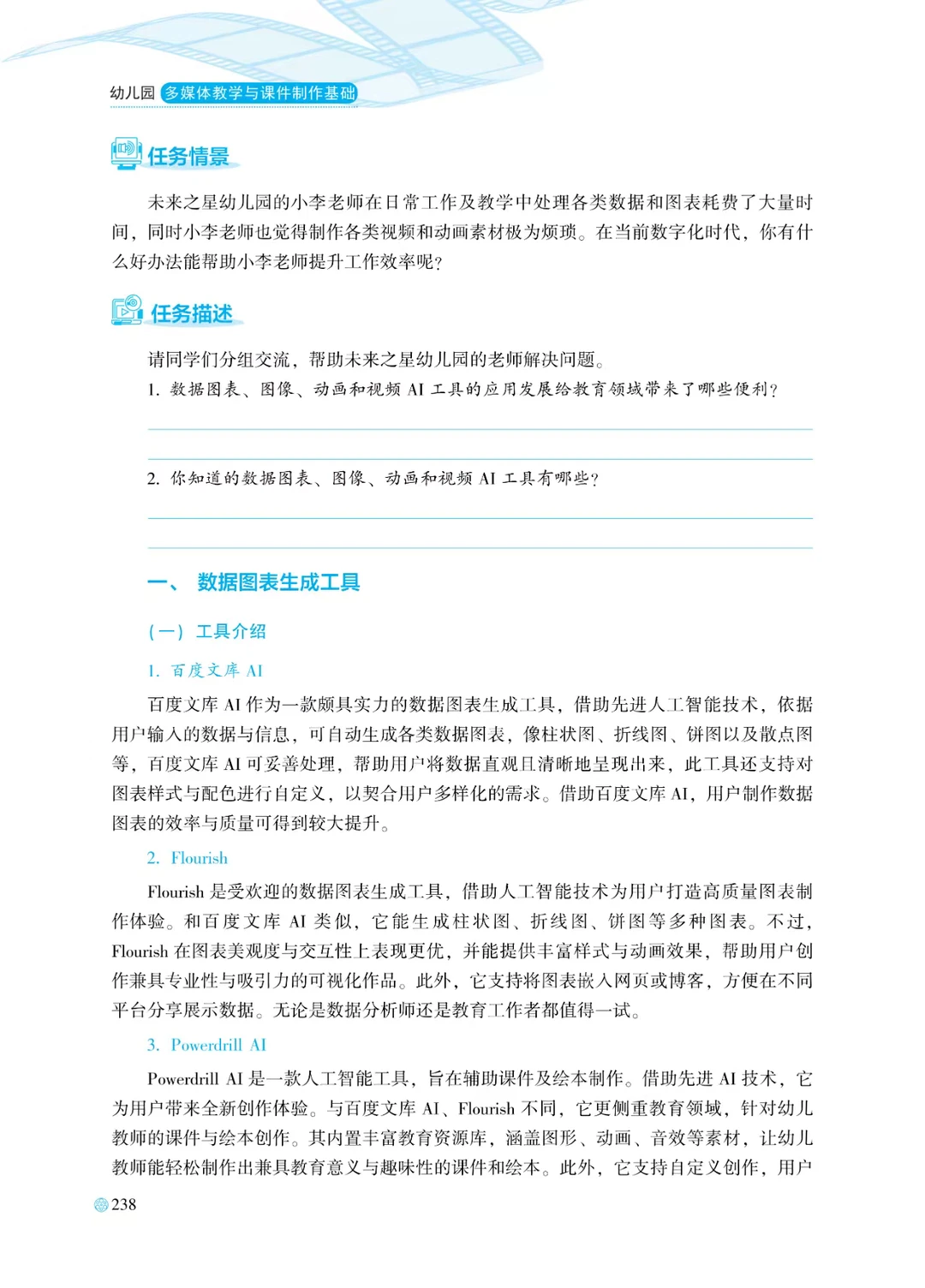 人工智能(AIGC)在学前教育中的创新应用