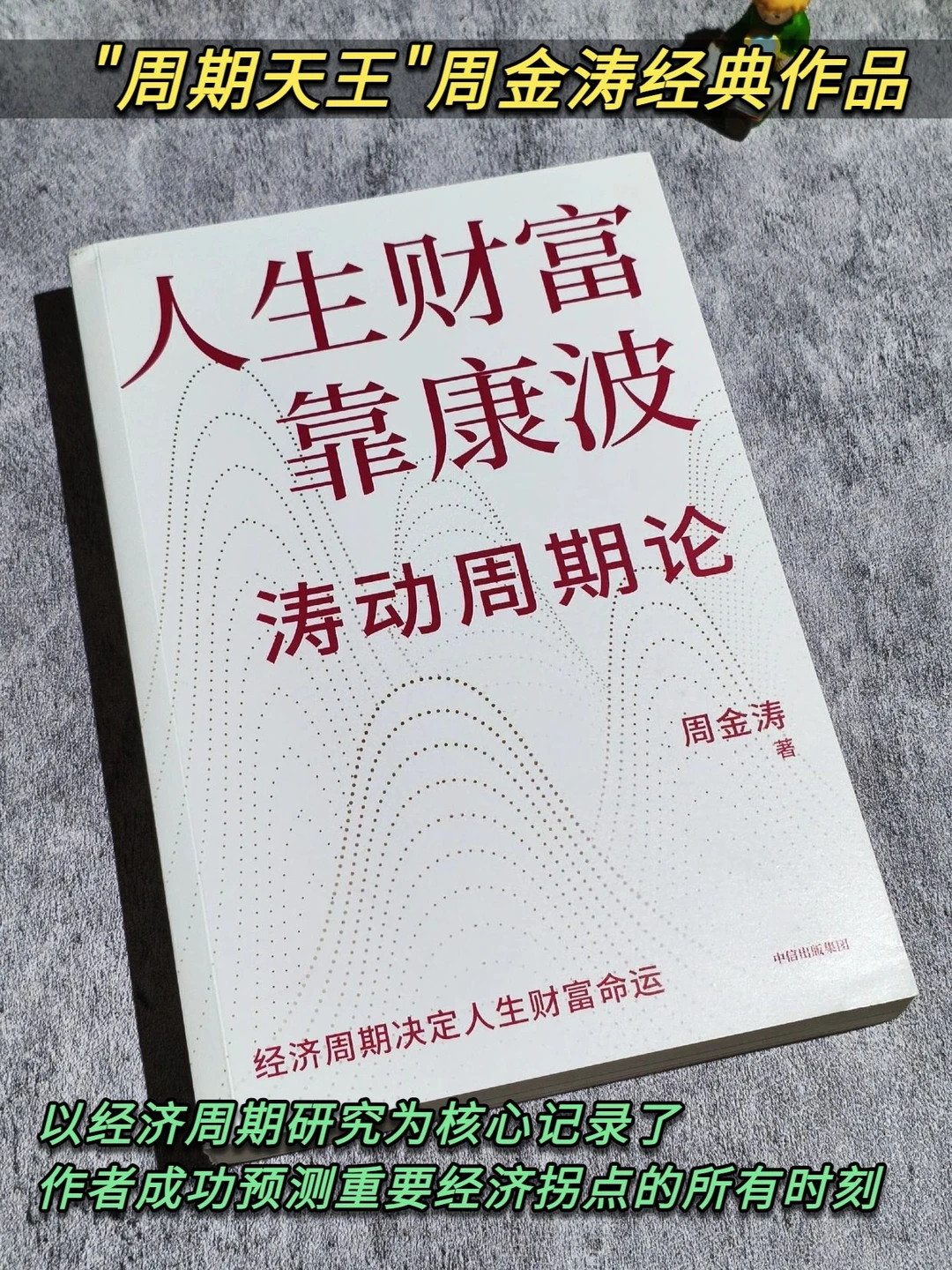 原来财富有这么大的周期性！