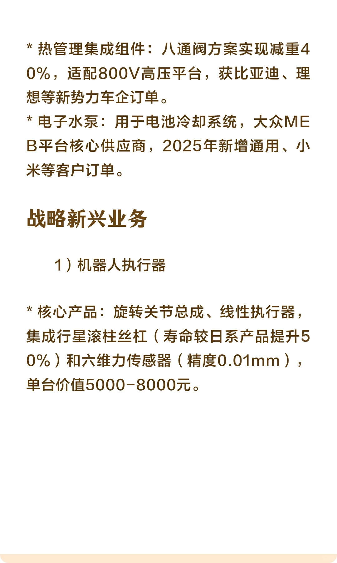 【硬核科技】三花智控产业图谱