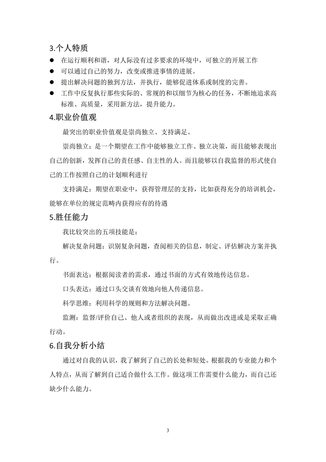 一份精品的大学生职业生涯规划书,直接抄❗