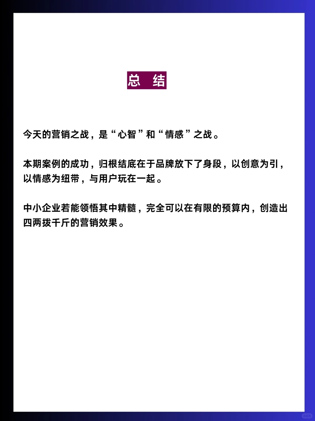案例分享｜2025年12月第三周蕞佳营销案例