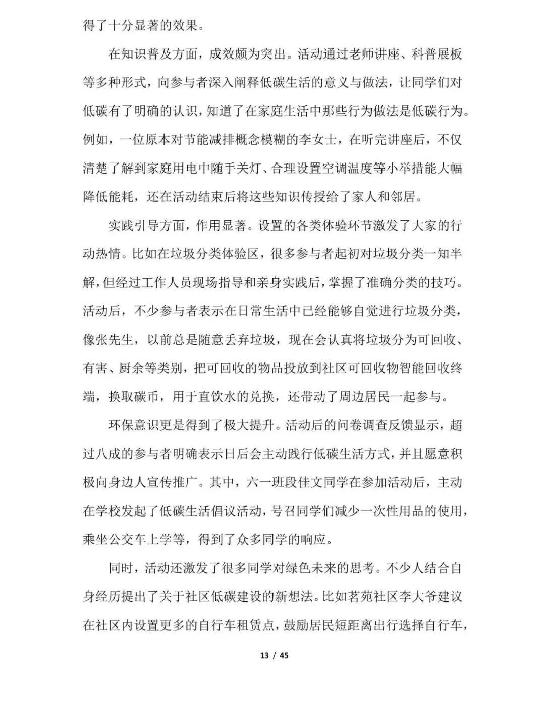 青少年科学调查体验活动-科学调查报告