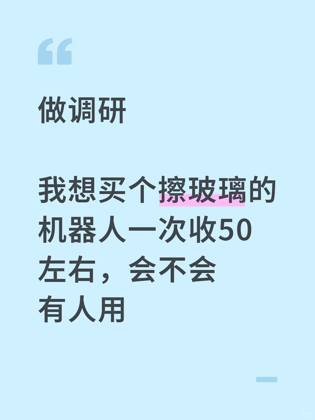 调研，石家庄