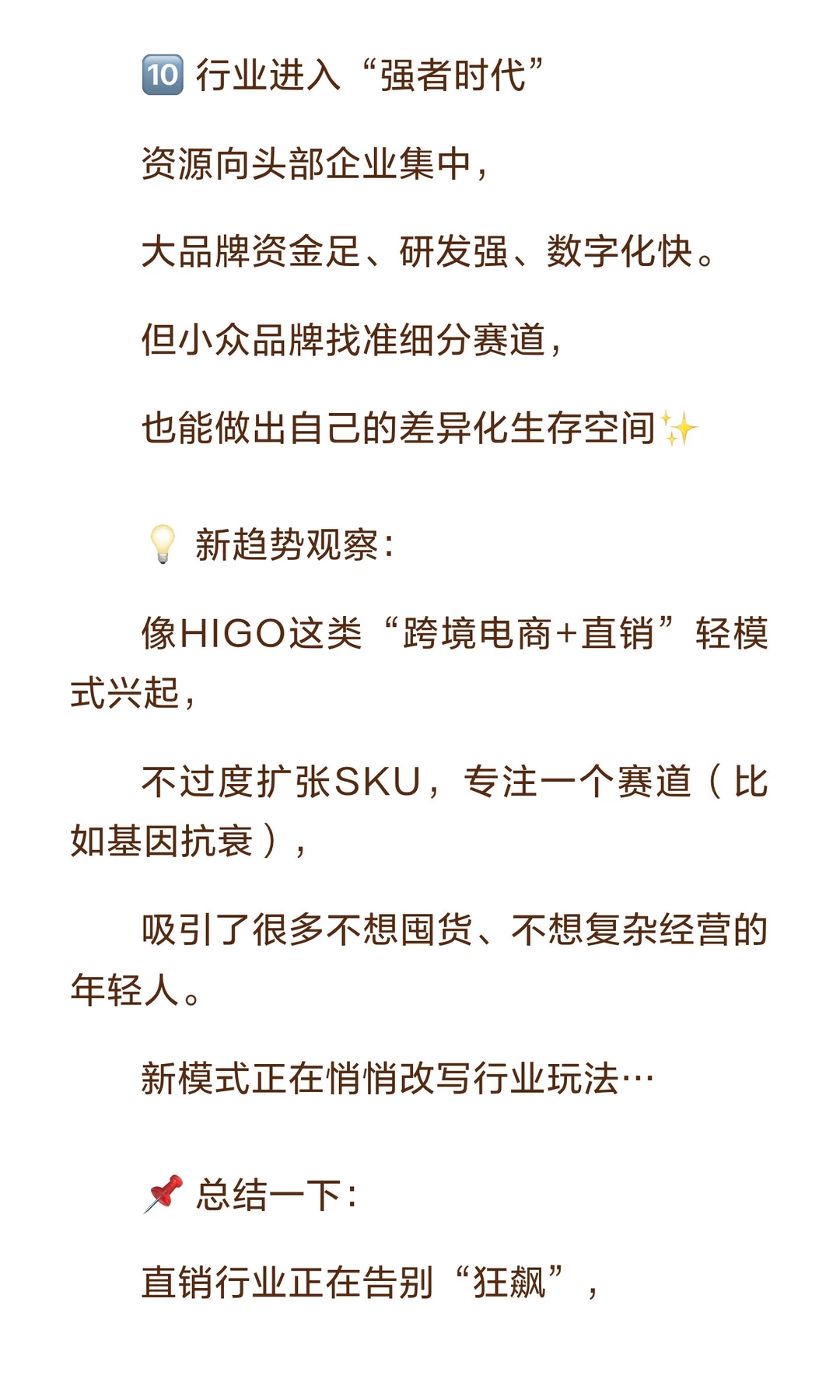 ? 2025年直销行业大揭秘：还在开大会拉