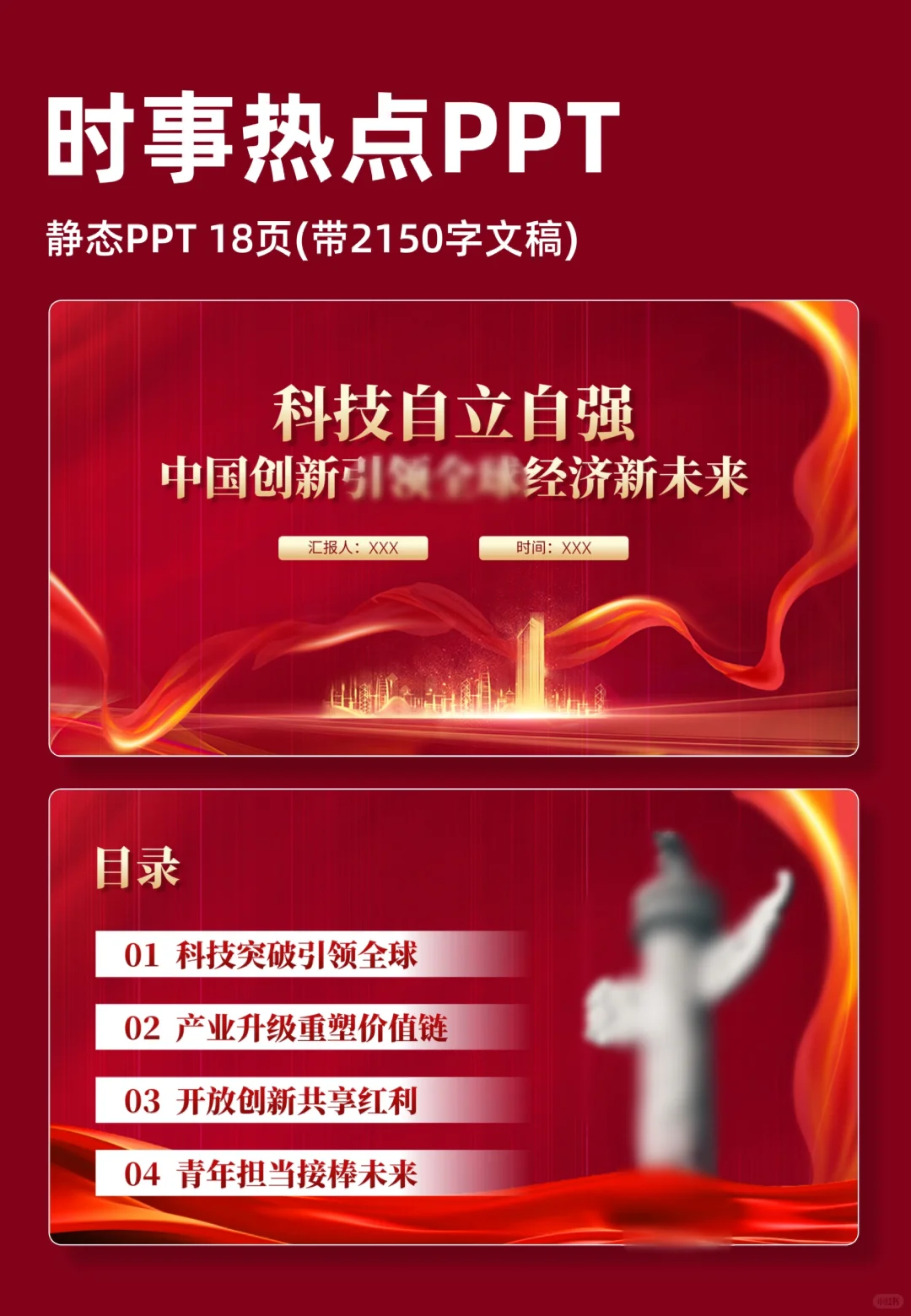 时事热点PPT| 中国创新引领新经济未来