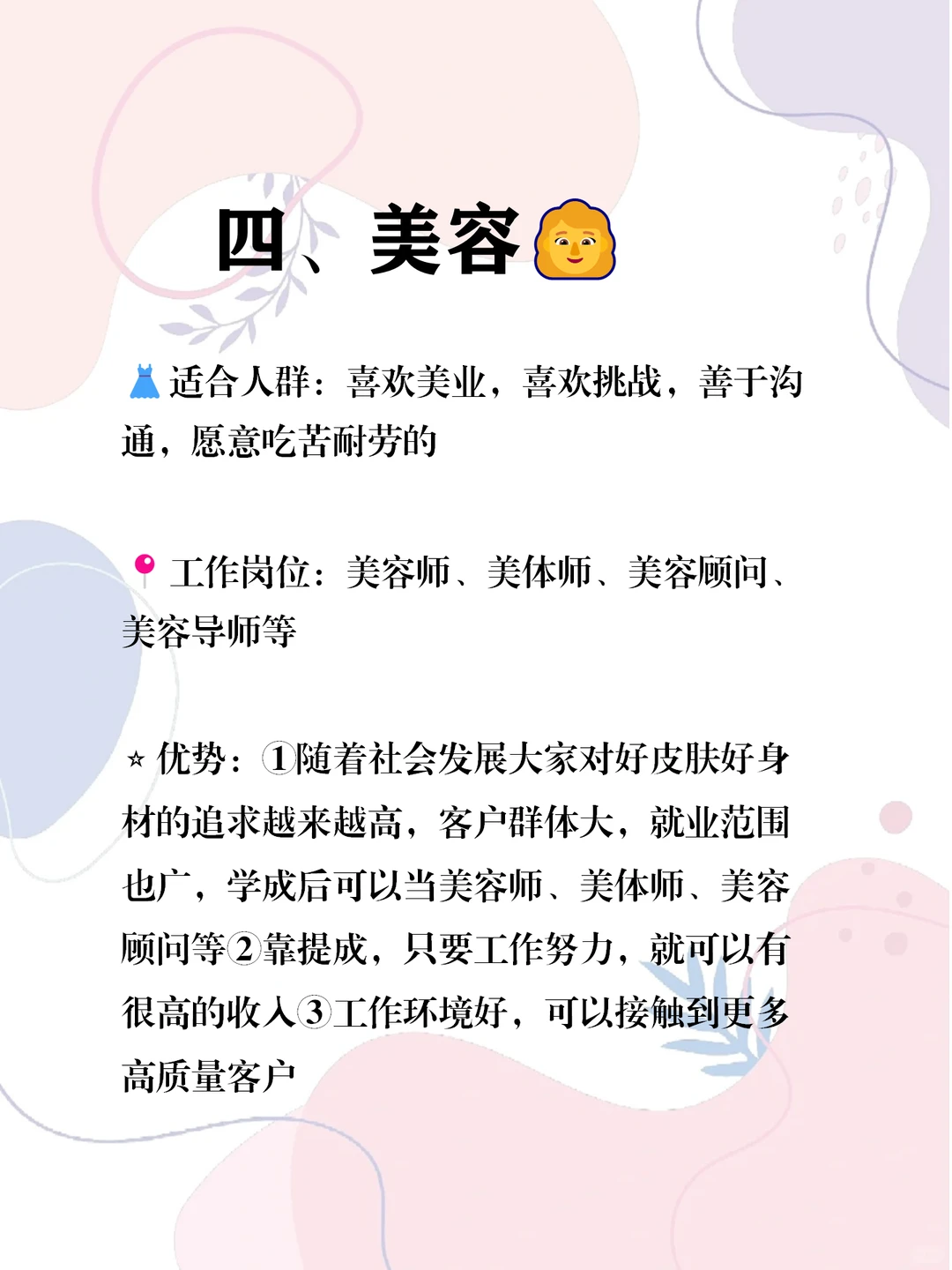 如果你想转行美业,这些赶紧了解一下❗❗