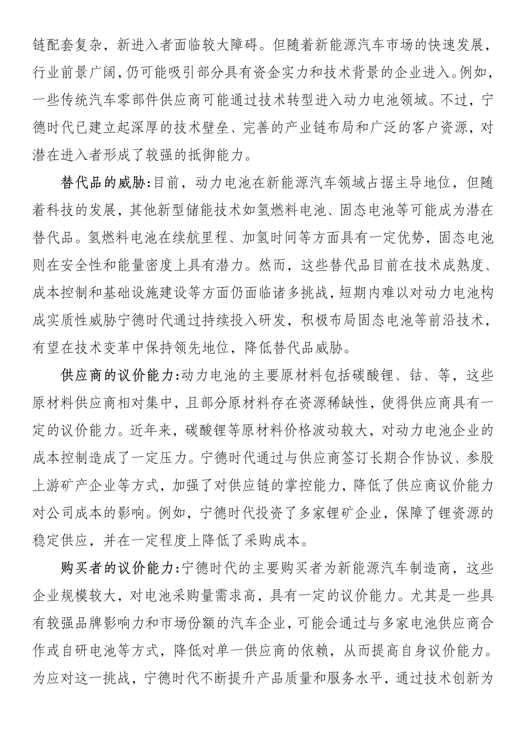 财务报表分析——以宁德时代为例