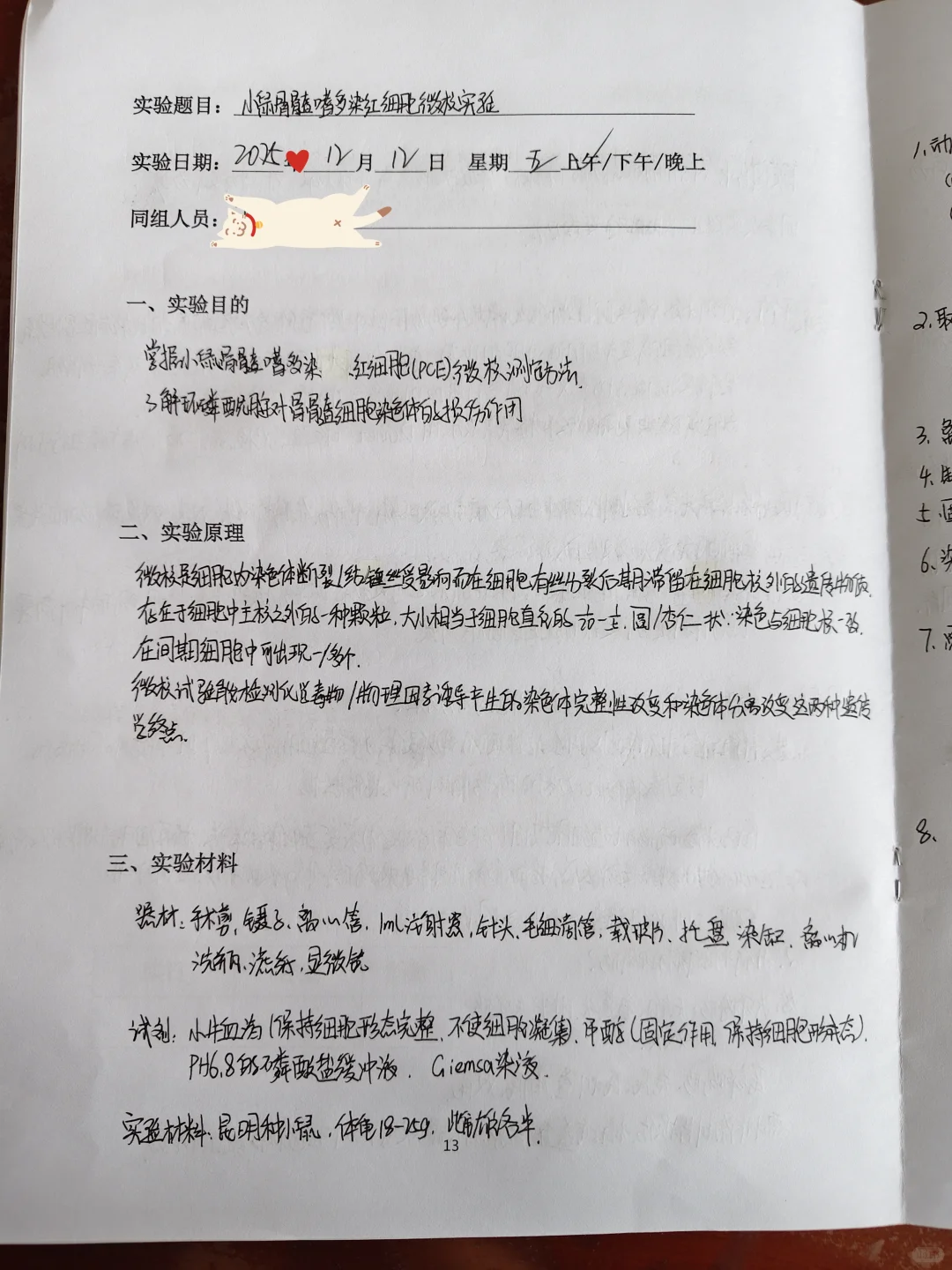 毒理学基础实验报告(四)