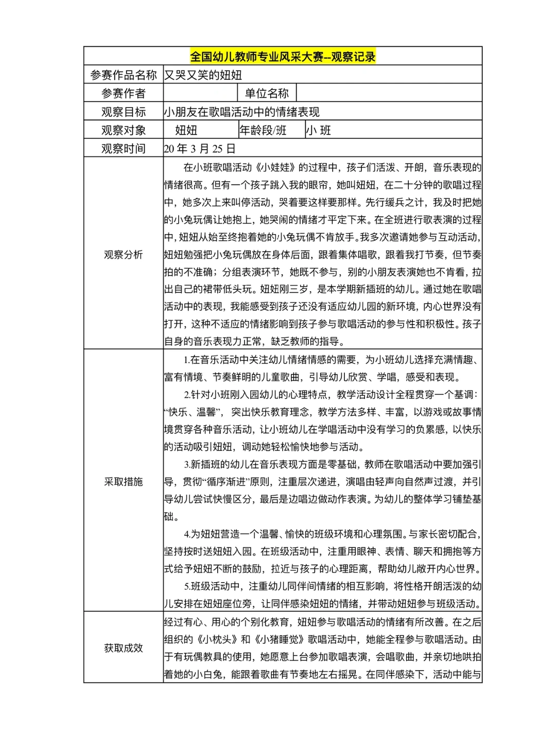 小班一等奖观察记录♥149份