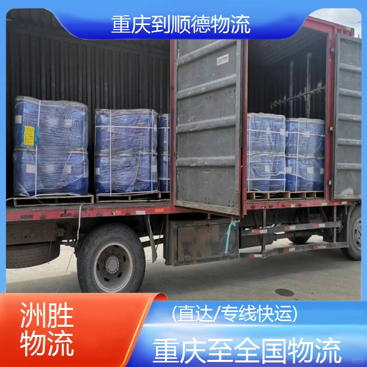 找重庆到顺德的物流公司(直达/专线快运)
