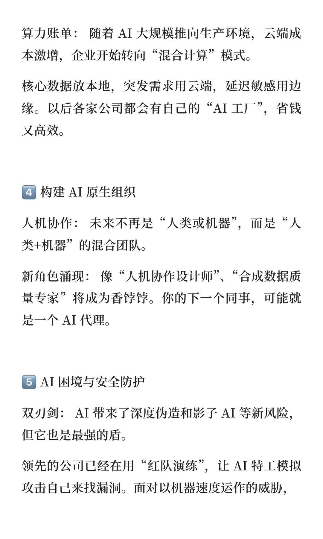 2026 AI技术趋势报告