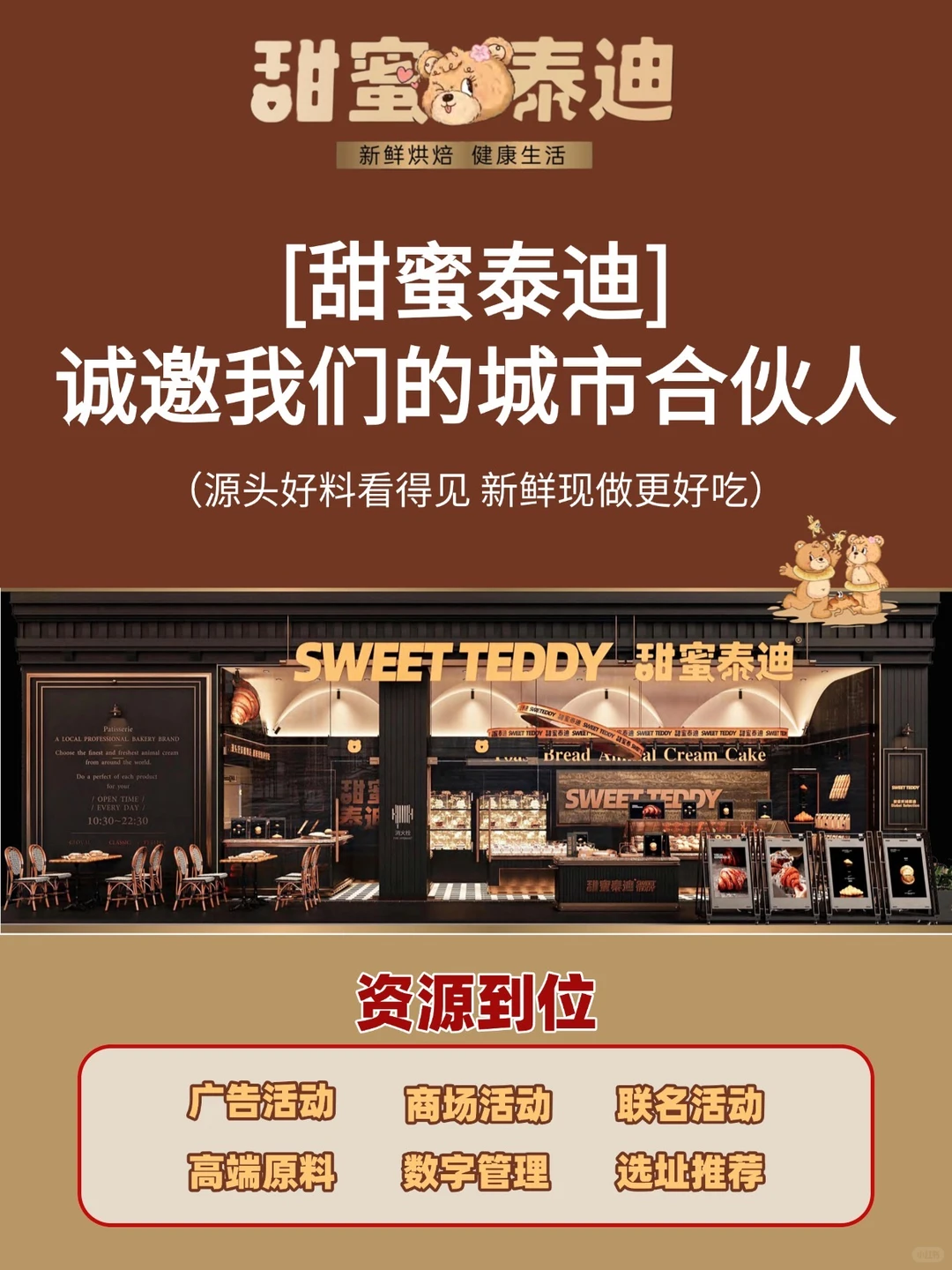 甜蜜泰迪邀请你-60平小店月入50W!