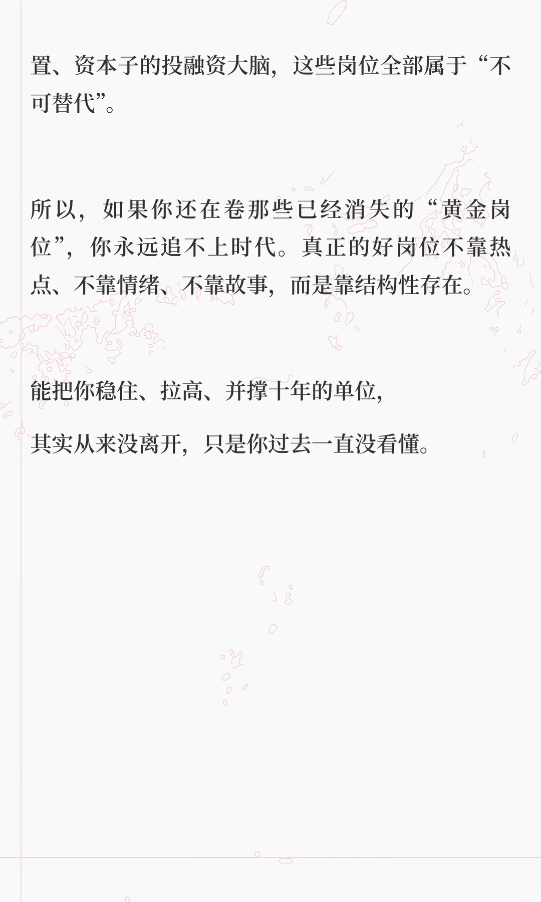 别在被骗了，金融岗位可能是仅剩的好单位了