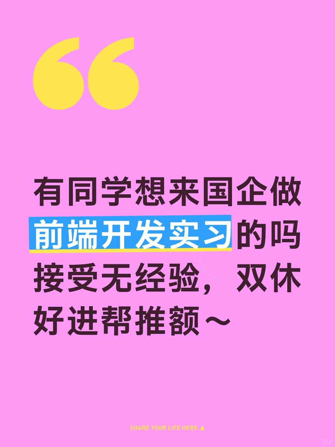 前端开发实习生，无需经验，国企