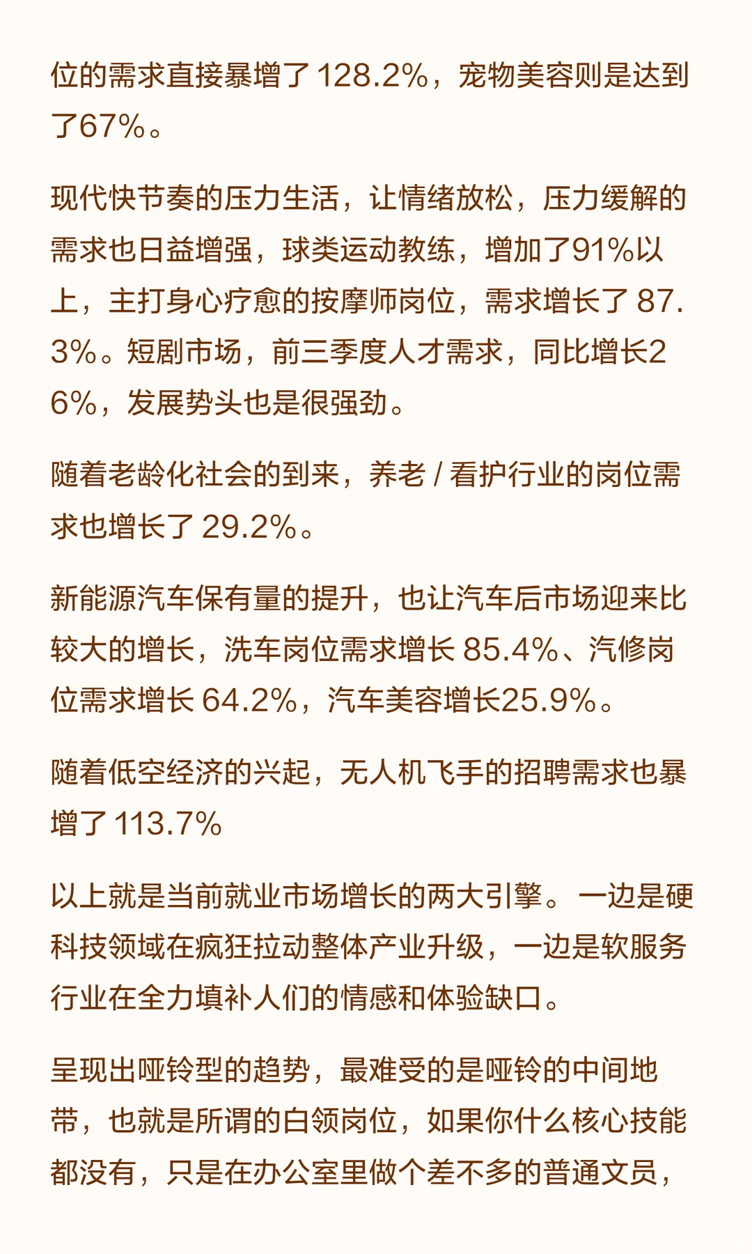 未来什么工作最吃香？