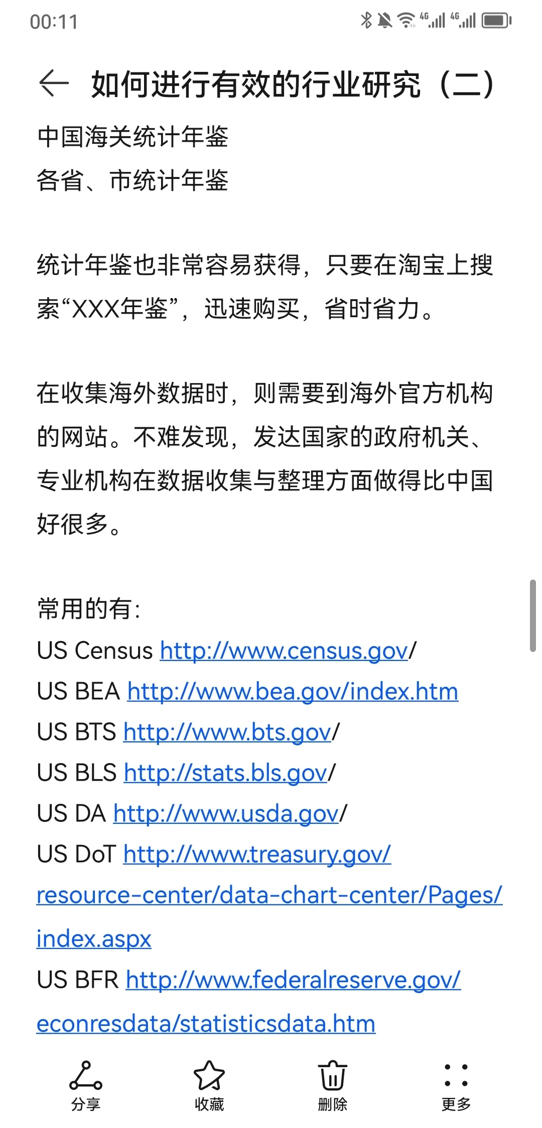 战略咨询顾问如何做行业研究(二)