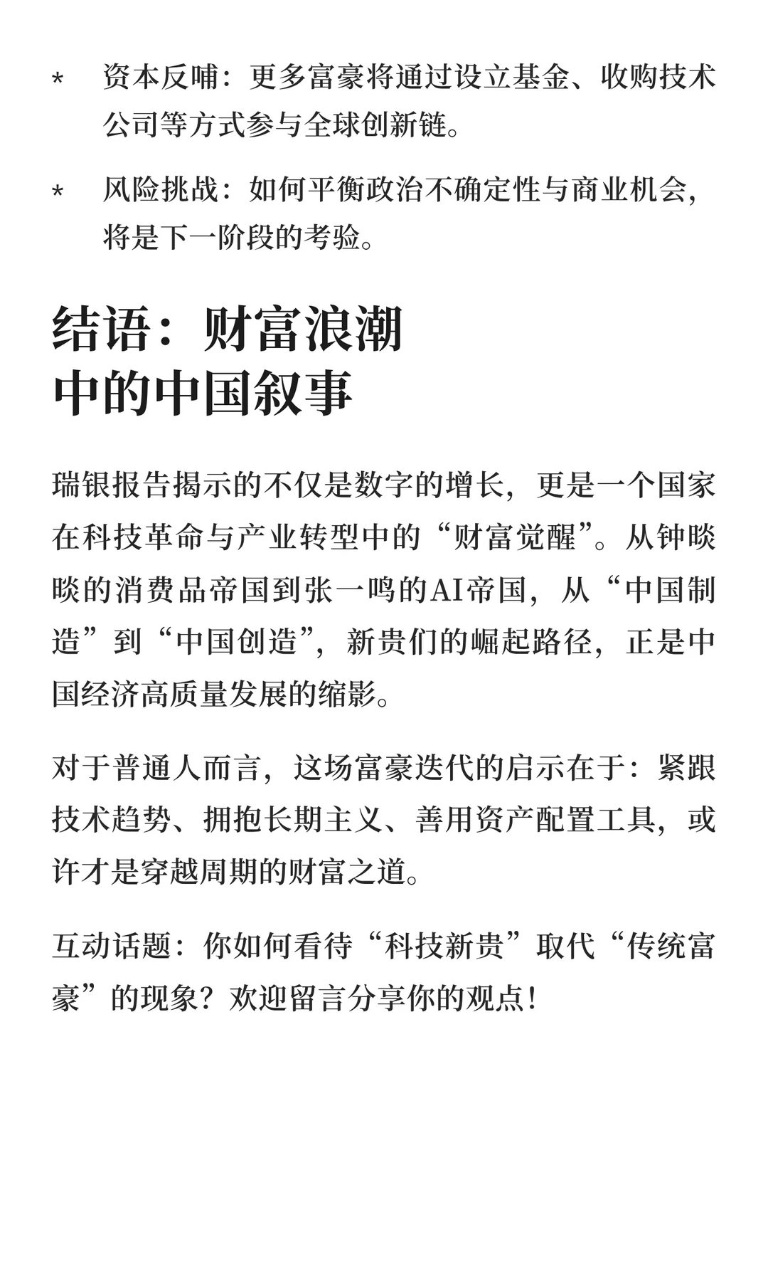 《亿万富豪报告》出炉：中国内地新增70位亿