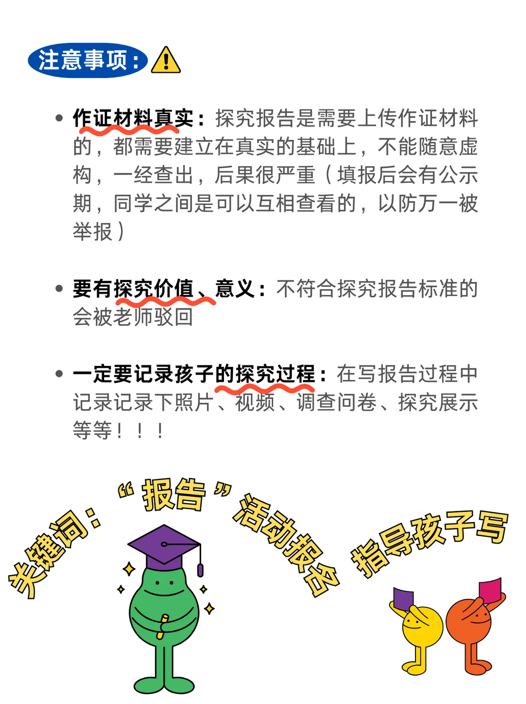 上海初二、初三这个寒假怎么写探究报告?
