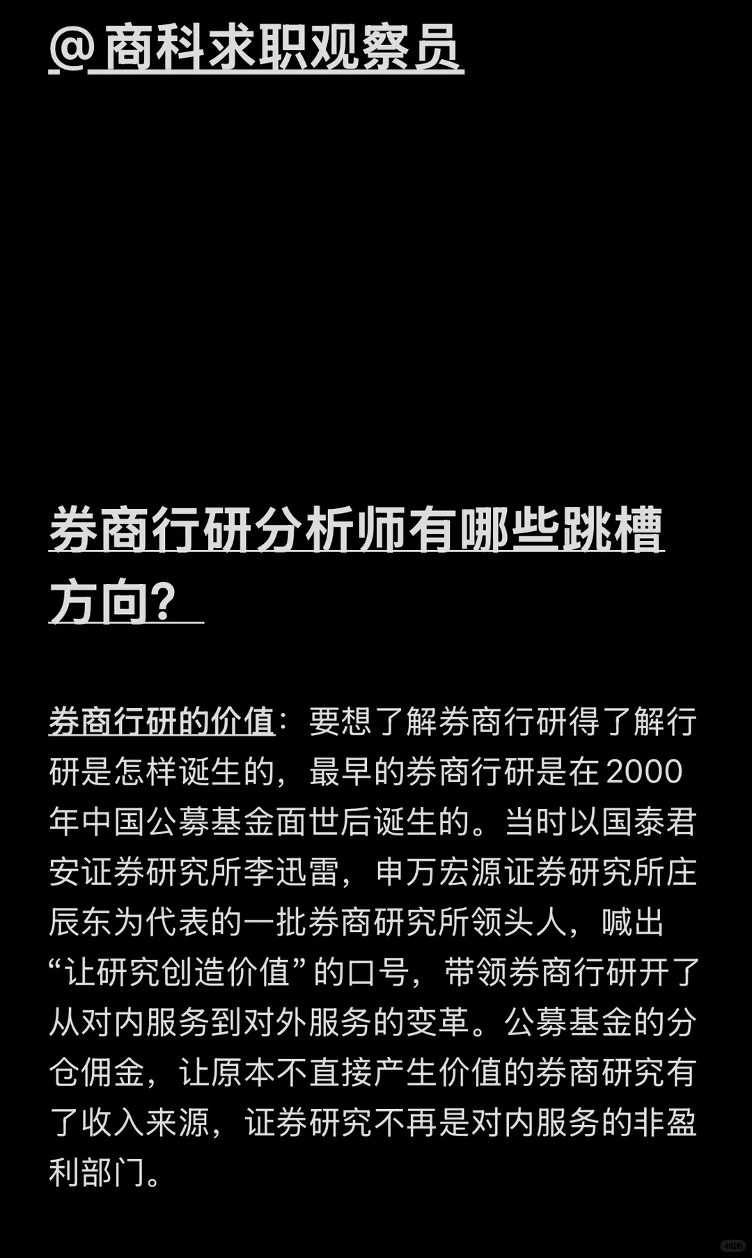 券商行研分析师有哪些跳槽方向？