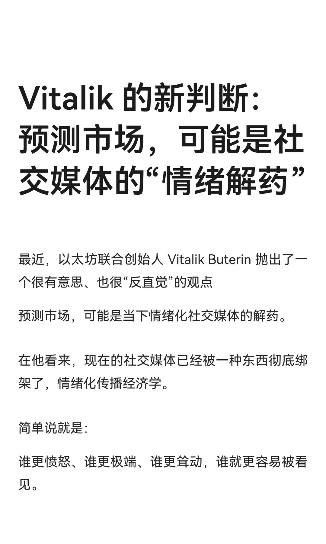 Vitalik 的新判断：预测市场，可能是社交媒