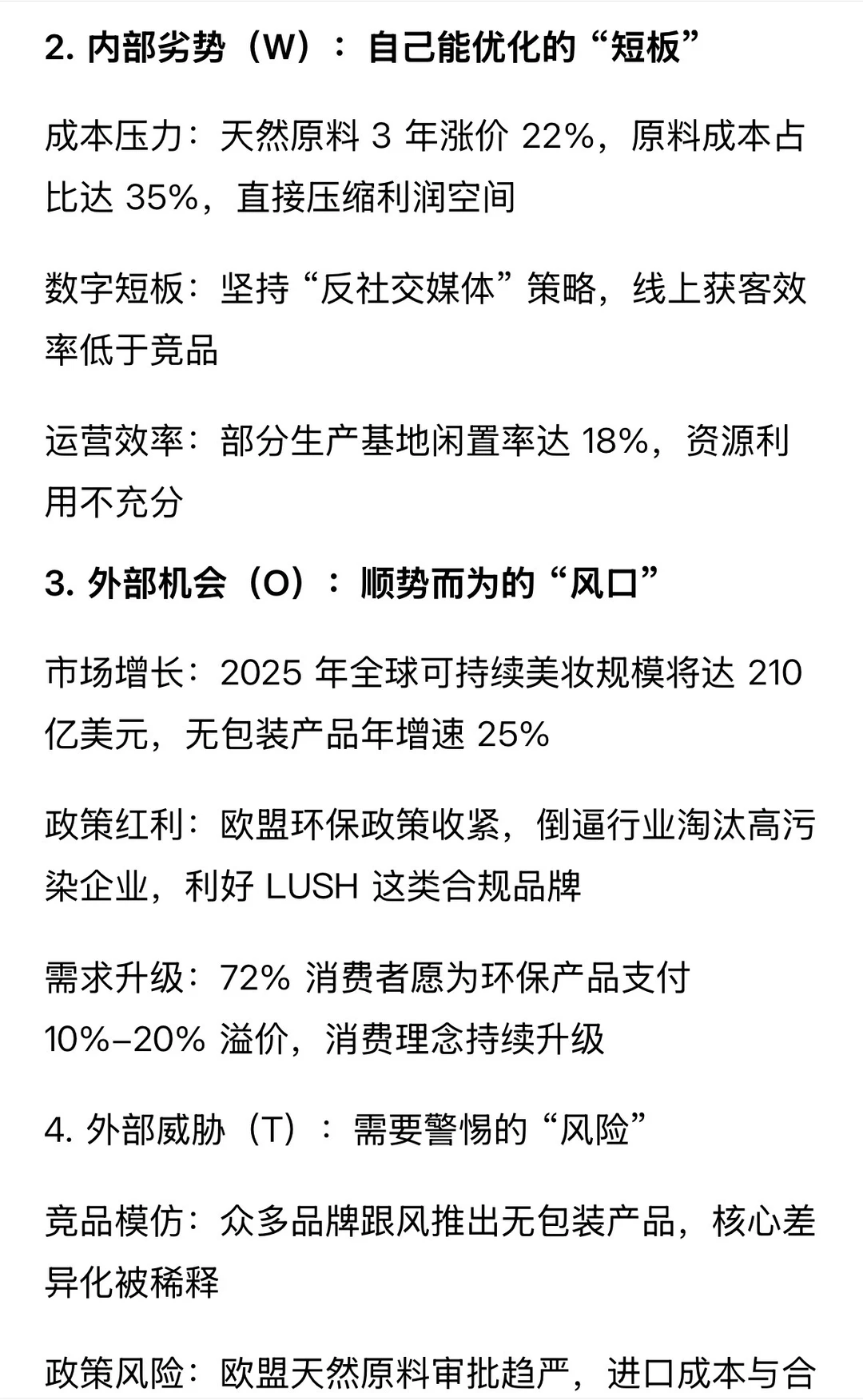 接上集｜英国本土美妆品牌LUSH商业战略拆解