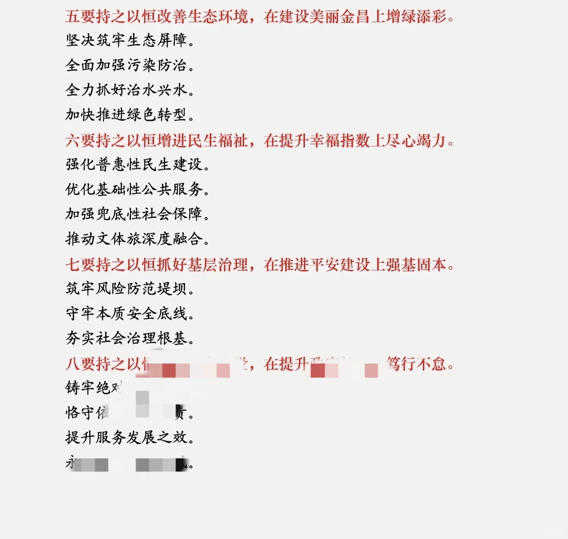 最早的2026年市政府工作报告出炉，值得学习