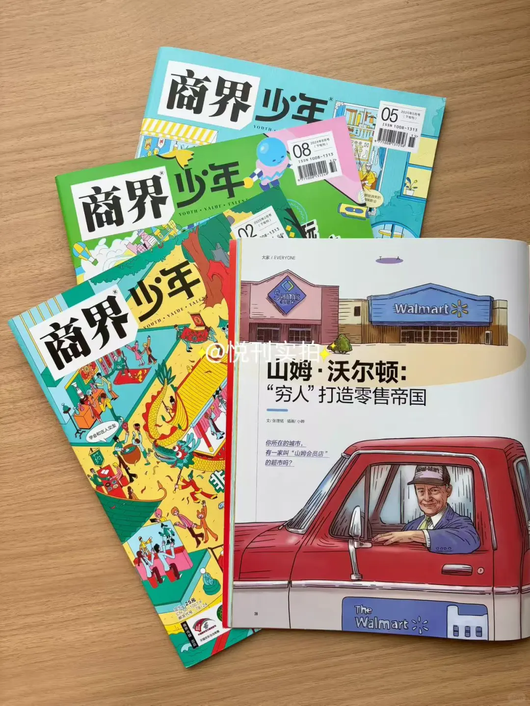 卖了8年儿童杂志,这本商界少年我逢人就推