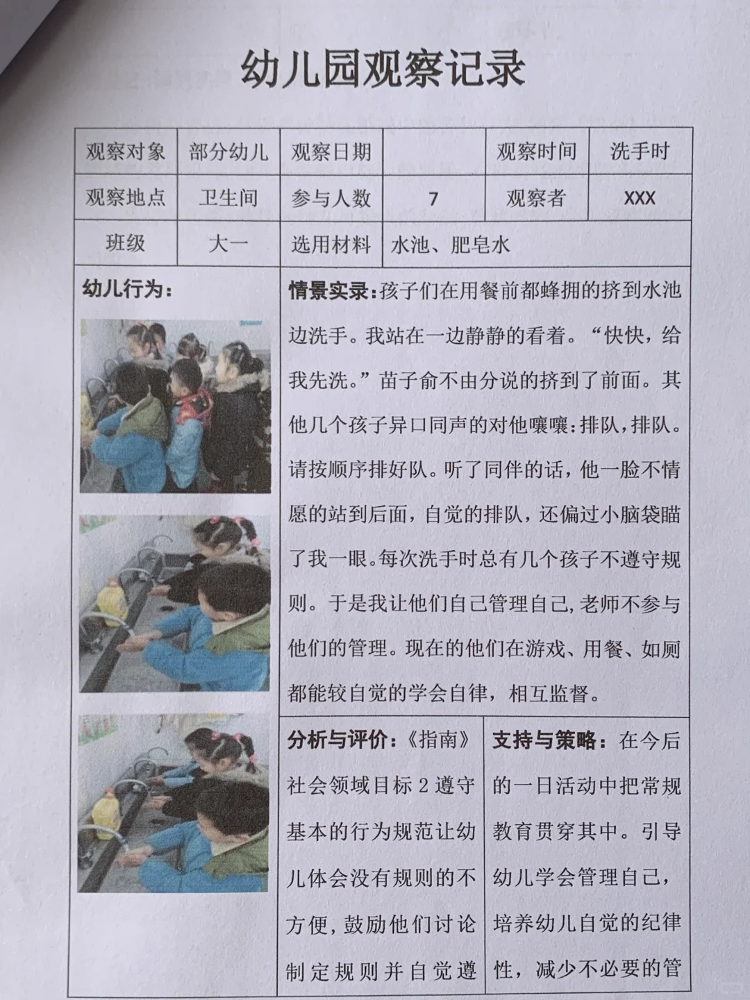 幼儿园2024新观察记录表