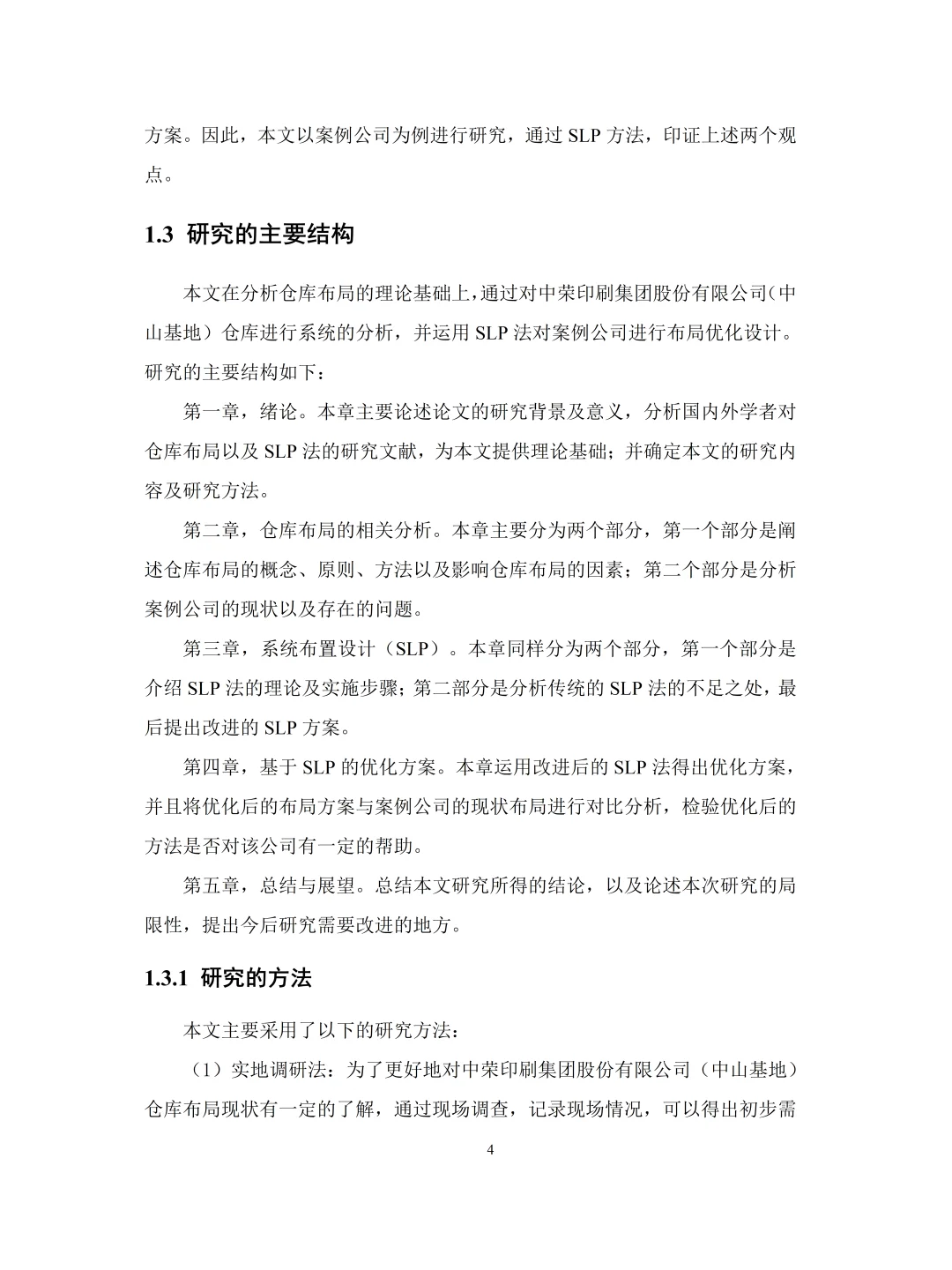 SLP仓库布局法——快抄啊‼️