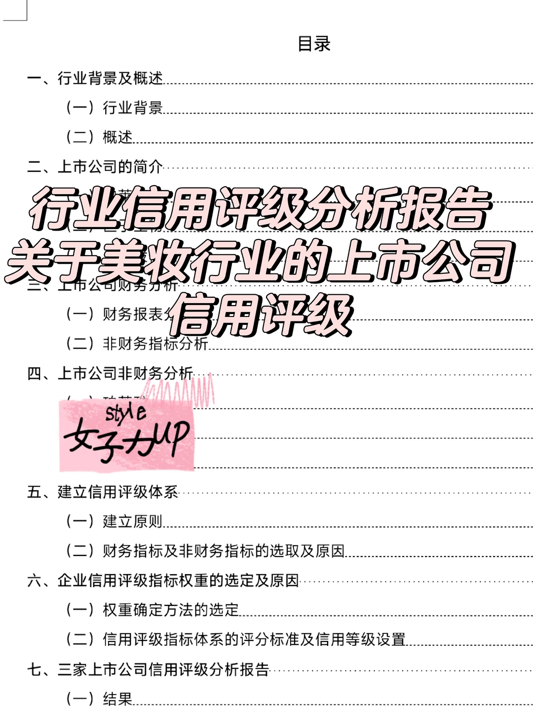 上市公司信用评级报告分析