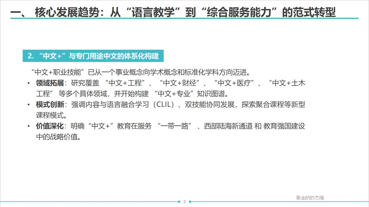?国际中文教育最新成果与发展方向分析