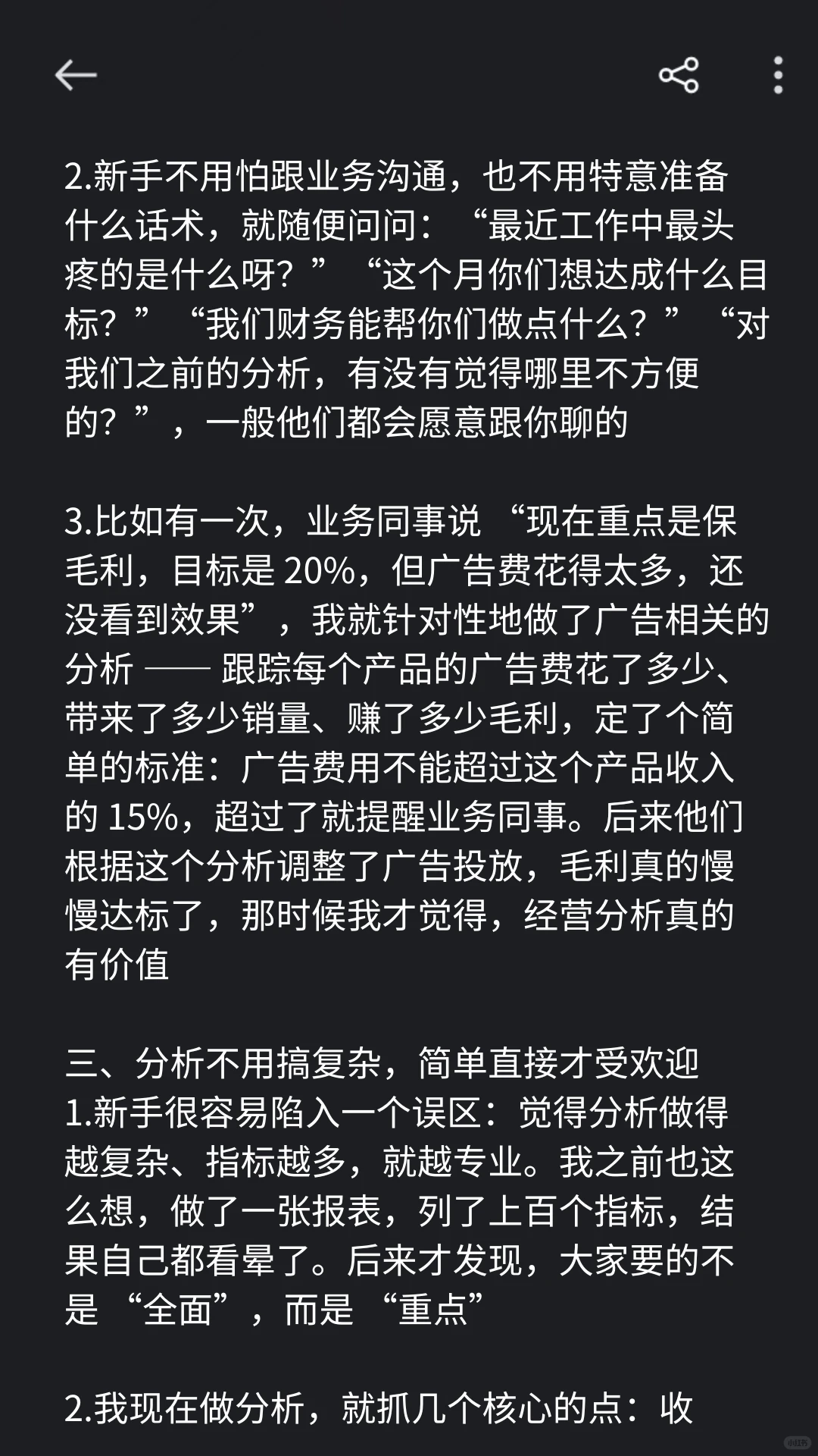 关于我做经营分析的会计思路（to：BP新人
