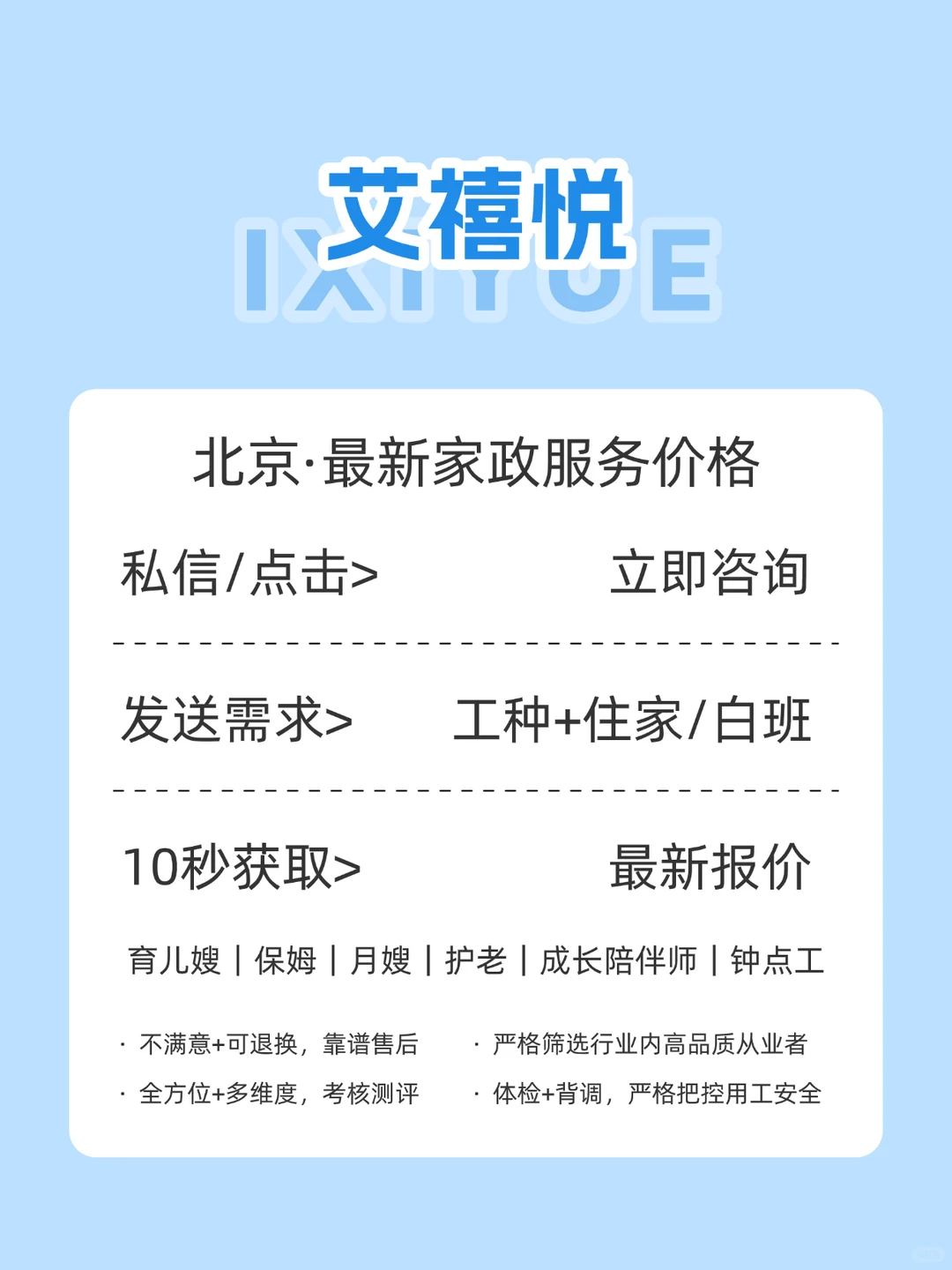 北京保姆价格表（详细版）｜价格公开透明❗