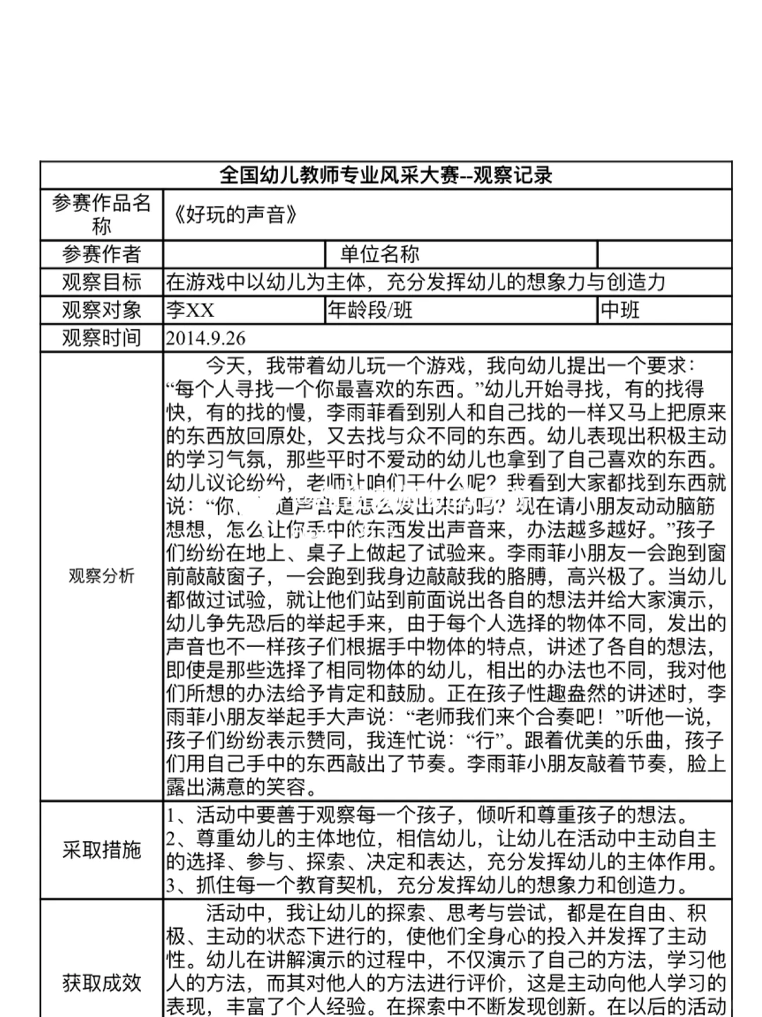 幼儿园中班优秀观察记录?