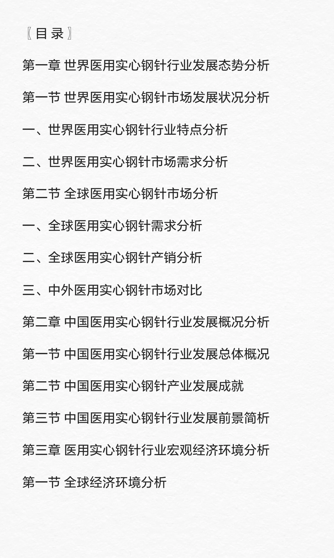 钢针行业市场调查与发展前景预测报告