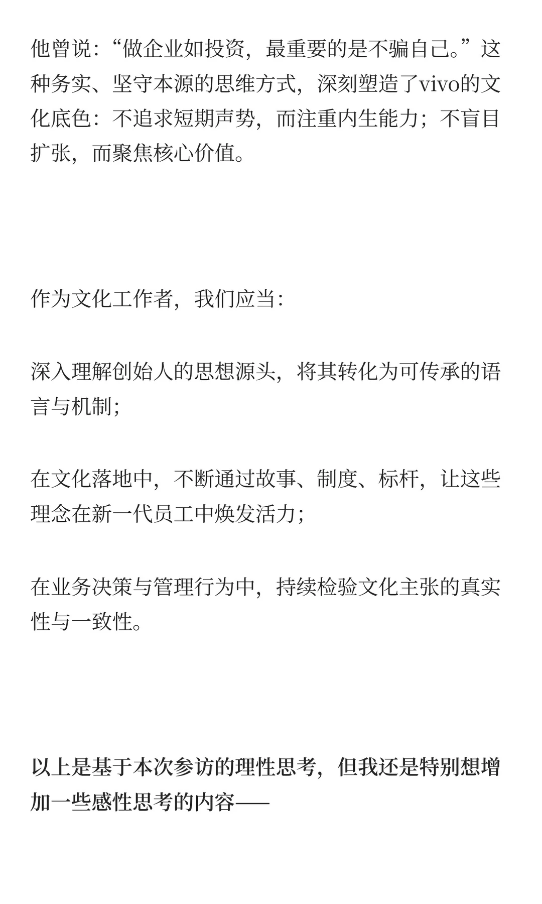 走进vivo，一家把企业文化深度融入经营管理