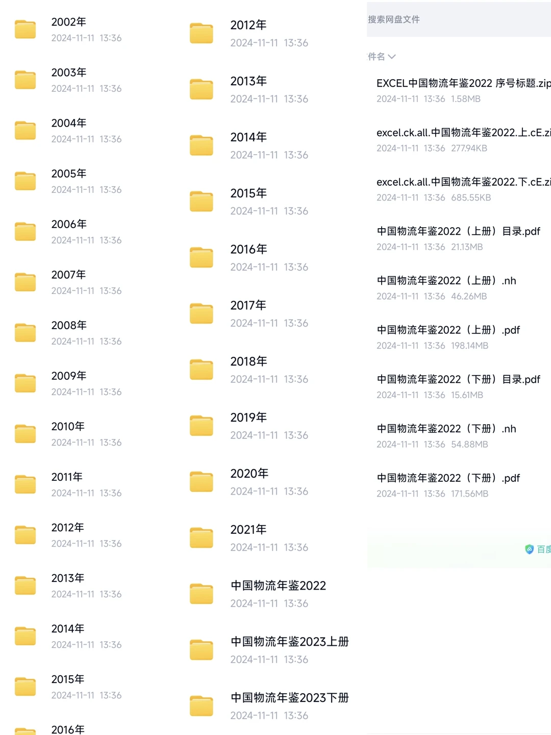 《中国物流统计年鉴》2000-2023年 电子版