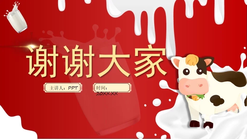 旺仔牛奶品牌介绍调研营销分析策划PPT模板