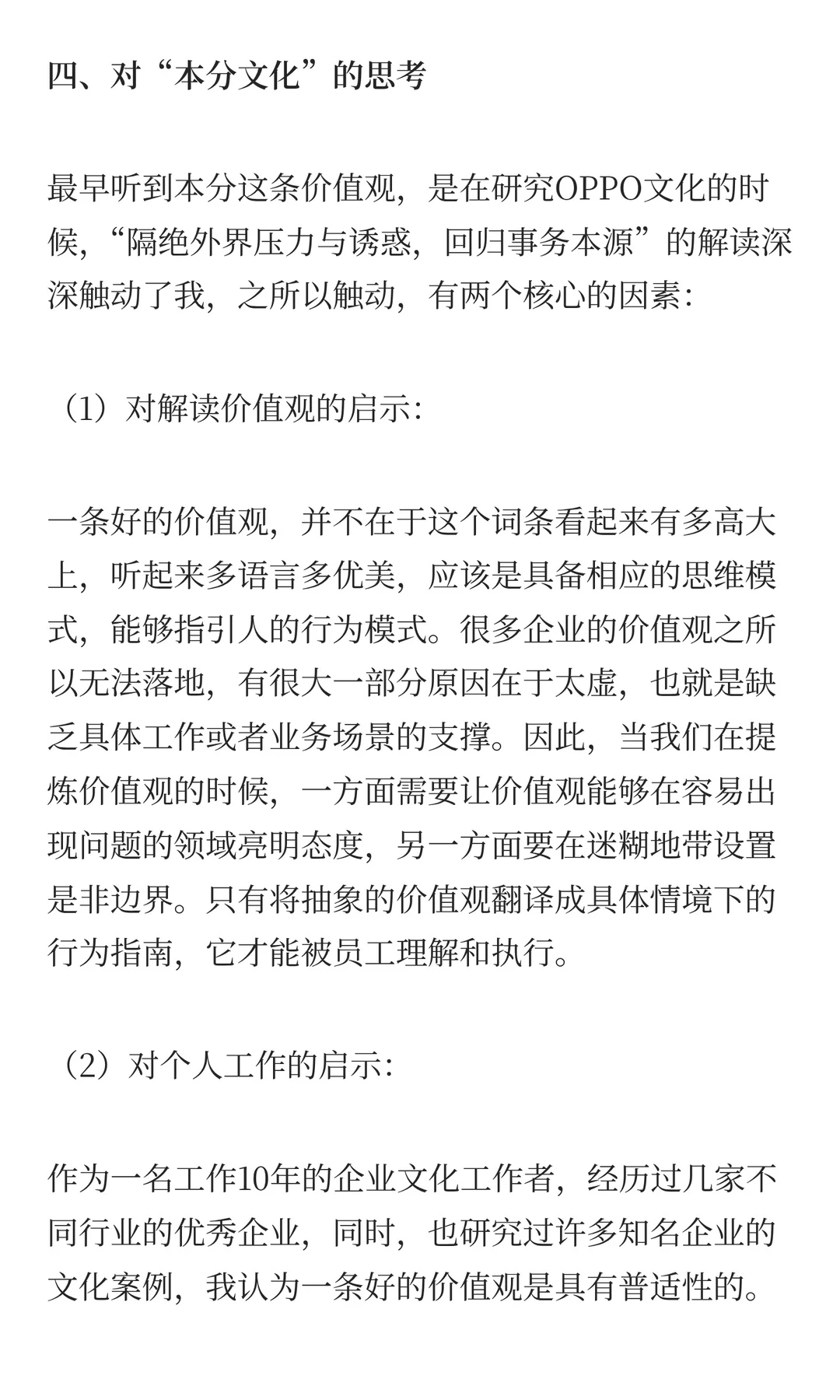 走进vivo，一家把企业文化深度融入经营管理